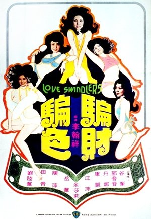 Watch Free Love Swindler (1976)