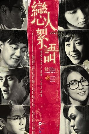 Watch Free Lovers Discourse (2010)