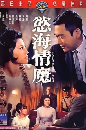 Watch Free Yu hai qing mo (1967)