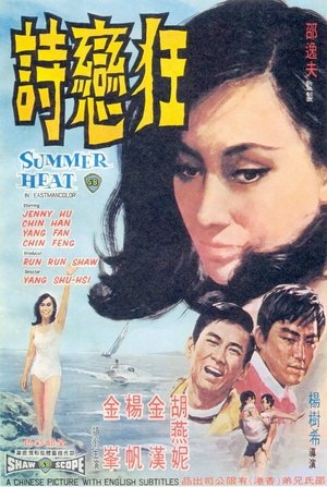 Watch Free Kuang lian shi (1968)