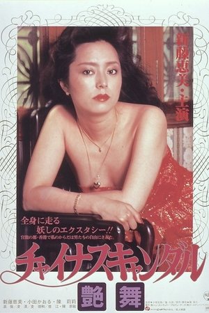 Watch Free China Scandal Exotic Dance (1983)
