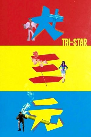 Watch Free TriStar (1996)