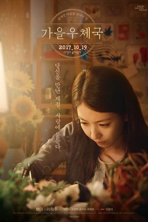 Watch Free Autumn Sonata (2017)