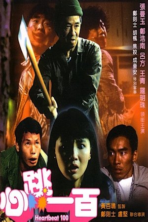 Watch Free Heartbeat 100 (1987)