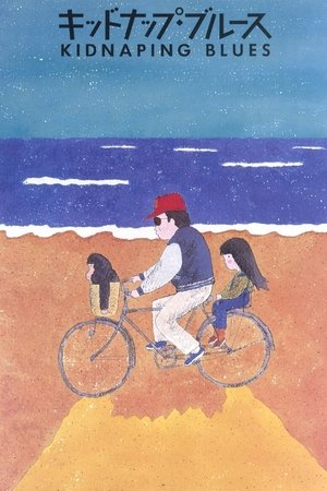Watch Free The Kidnap Blues (1982)