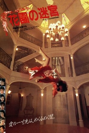 Watch Free Hanazono no meikyu (1988)