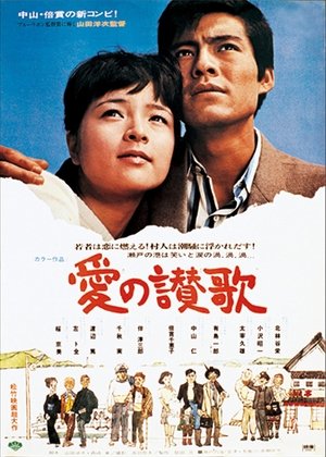 Watch Free Song of Love (1967)