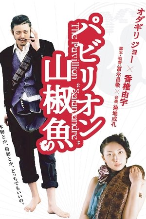 Watch Full Movie: Pavillion sanshouo (2006)