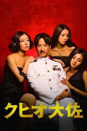 Watch Free The Wonderful World of Captain Kuhio (2009)