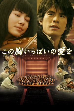 Watch Free Kono mune ippai no ai wo (2005)