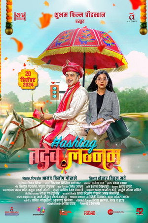 Watch Free Hashtag Tadev lagnam (2024)