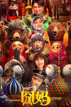 Watch Free Lost in Russia (2020)