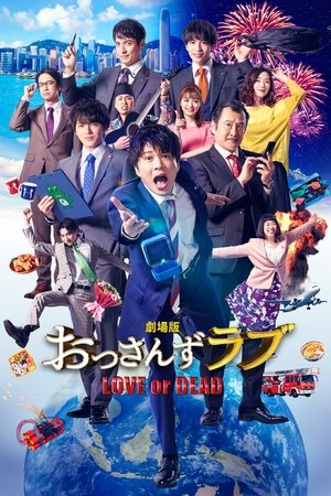 Watch Free Ossans Love: Love or Dead (2019)