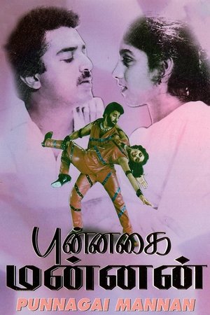 Watch Free Punnagai Mannan (1986)