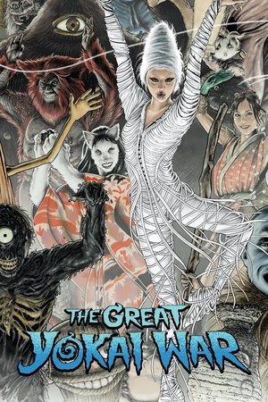 Watch Free The Great Yokai War (2005)