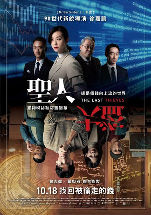 Watch Free Sheng ren da dao (2019)