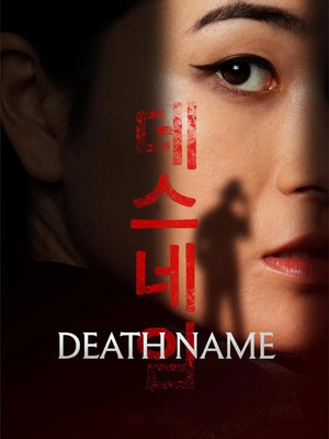 Watch Full Movie: Death Name (2025)
