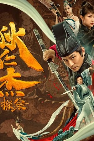 Watch Free Detection of Di Renjie (2020)