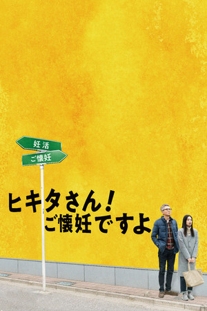 Watch Free Mr Hikita, I Am Knocked Up (2019)