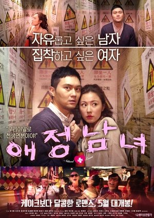 Watch Free Natural Born Lovers (2012)