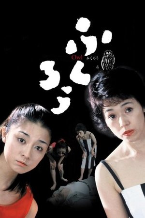 Watch Free Fukuro (2003)