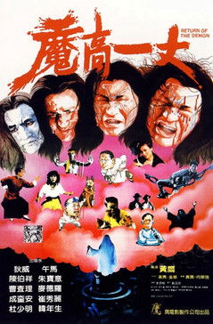 Watch Free Return of the Demon (1987)