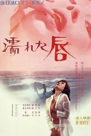 Watch Free Wet Lips (1972)