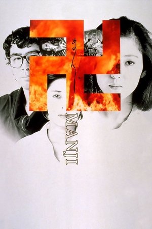 Watch Free Manji (1983)