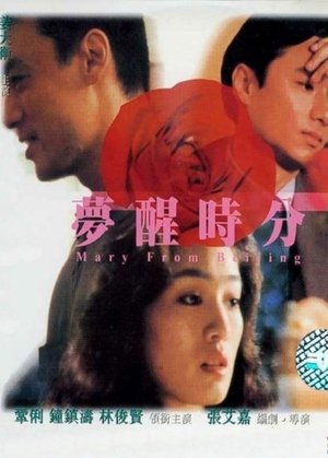 Watch Free Mary from Beijing (1992)