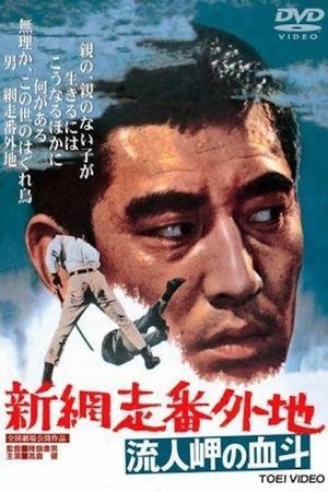 Watch Free Shin Abashiri Bangaichi: Runinmasaki no ketto (1969)