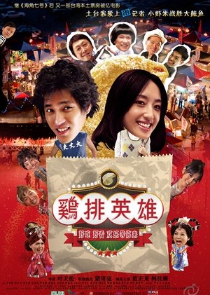 Watch Free Night Market Hero (2011)