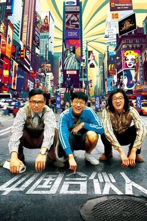 Watch Free American Dreams in China (2013)