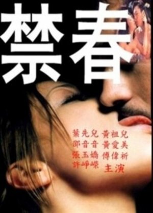 Watch Free Jin chun (1993)