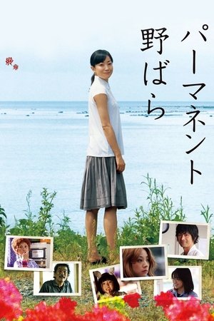 Watch Free Permanent Nobara (2010)