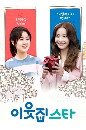 Watch Free Star Nextdoor (2017)