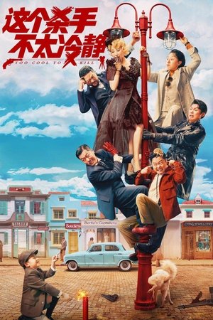 Watch Free Too Cool to Kill (2022)