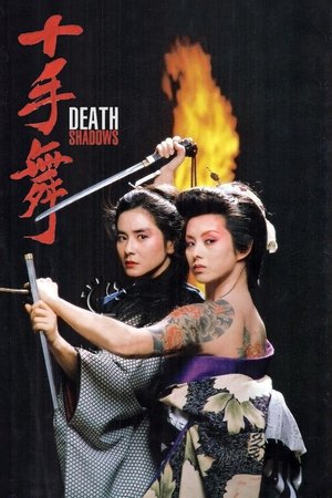 Watch Free Death Shadow (1986)