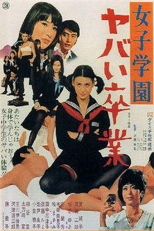 Watch Free Joshi gakuen: Yabai sotsugyô (1970)