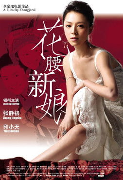 Watch Free Hua yao xin niang (2005)