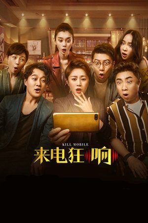 Watch Free Kill Mobile (2018)