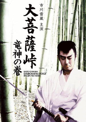 Watch Free Satans Sword II (1960)