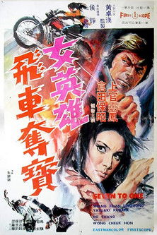 Watch Free Nu ying xiong fei che duo bao (1973)