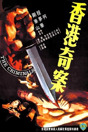 Watch Free The Criminals (1976)