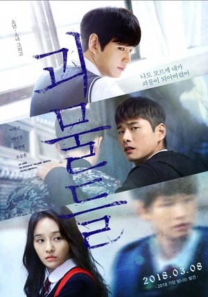 Watch Free Wretches (2018)