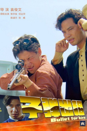 Watch Free Zi dan chu zu (1990)