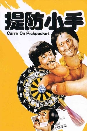 Watch Free Carry on Pickpocket (1982)