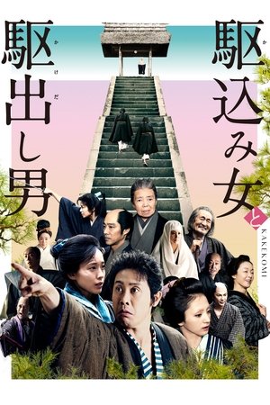 Watch Free Kakekomi (2015)