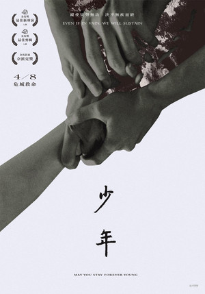 Watch Free Shao nian (2021)