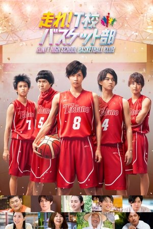 Watch Free Hashire T ko Basket bu (2018)