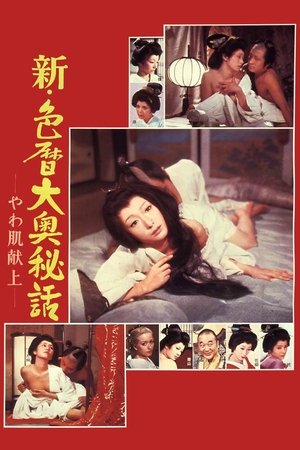 Watch Free New Eros Schedule Book An Offering of Fine Skin (1972)
